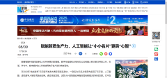 能手艺正取实体经济深度融合